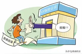 以“带病投保”为由拒赔 保险公司为何最终败诉图片