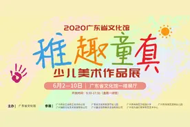 邀请函｜稚趣童真，来看孩子们的无限创意吧！图片
