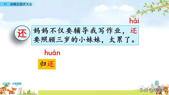 一年级下册语文课文17《动物王国开大会》图文详解及同步练习