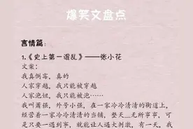 强推！三十本高质量轻松爆笑好文，从头笑到尾，看完心情超级好图片