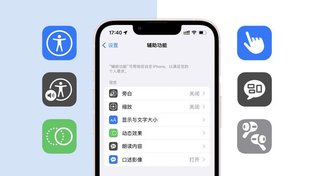 苹果截图声音怎么关掉（你真的会用iPhone辅助功能吗）
