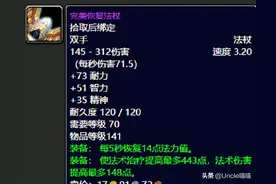 魔兽世界：P3黑暗神殿治疗金团最贵装备榜单，款款直戳天花板图片