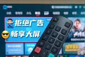 如何畅享无广告大屏观影？2020年智能电视选购和使用指南图片