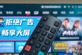 如何畅享无广告大屏观影？2020年智能电视选购和使用指南图片