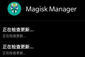 Magisk Manager 面具一直正在检查更新是怎么解决图片
