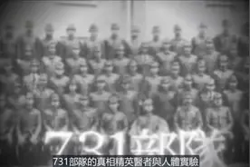 真实揭秘日本731部队所犯下的滔天罪行图片