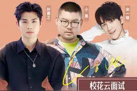 “逻辑鬼才”小黑来了 来搜狐视频看“狐友国民校花大赛”云面试图片