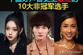 中国好声音十年，盘点红过冠军的10大非冠军选手：必须周深领衔图片