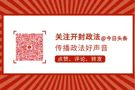 6人被查，4人被处分……图片