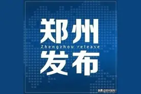 郑州9家医疗美容机构被约谈图片