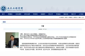致使国家利益遭受特别重大损失，北方工大原校长丁辉被公诉图片