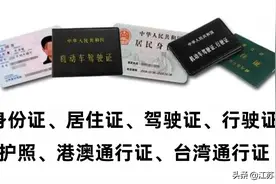 这些证件有手机就能用！图片