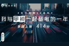 经验贴丨北大软微20金科多战考研414分图片