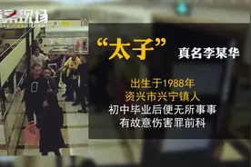 扫黑除恶：“恶老大”自命为“太子”，嚣张跋扈作恶多年，敬酒有人敢不喝，直接酒瓶砸头图片