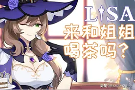 原神角色剧情篇三 性感魔女丽莎 天才的烦恼是对真相的恐惧图片