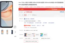 vivo Y52s（t1 版）上架京东：换芯骁龙 480，售价 1999 元图片