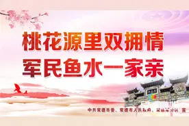 桃花源里“双拥情”！常德建成“退役军人之家”700余个图片
