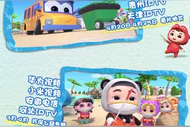 《百变校巴》环保专题活动全网上线，各大少儿联播倡行环保图片