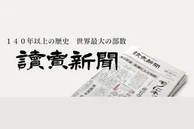 日本五大报社｜数字媒体时代，纸媒如何立足？图片