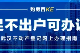 武汉足不出户即可办理房产证？如何办理？图片