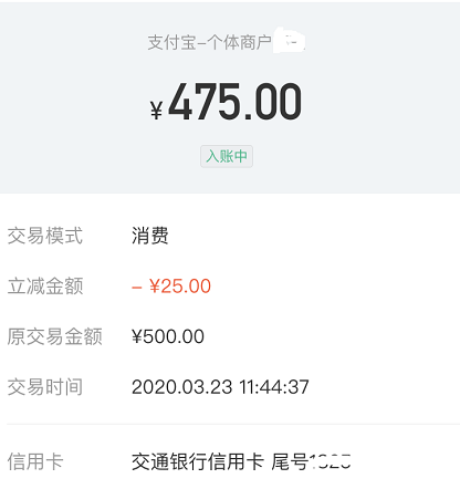 交行信用卡账单查询系统，交通银行满减 配图03