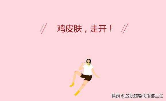 大腿内侧长鸡皮疙瘩还痒