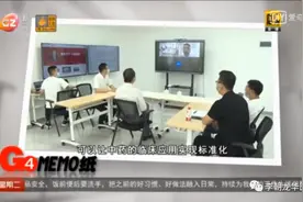 广州台报道，中华医药数字化智能化：患者智能问诊，专家远程开方图片