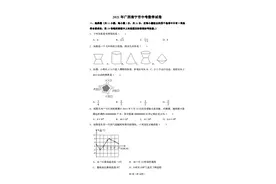 2021年广西省南宁市中考数学试卷真题解析版图片