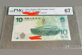 奥运会进行时，来看看北京奥运会纪念钞最新的市场行情图片