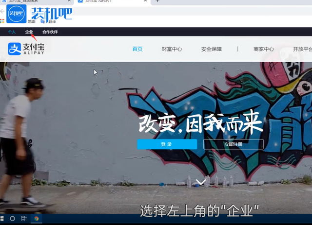 企业支付宝怎么注册