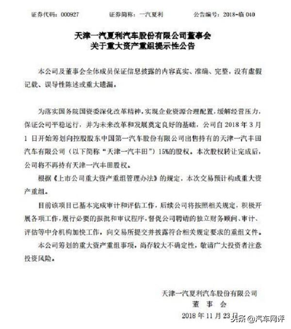 是什么“造就”了接二连三转让股权的一汽夏利 它的未来在哪儿？