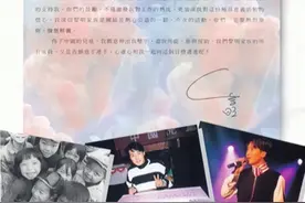 1995年，黎明写给粉丝的一封信图片