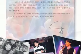 1995年，黎明写给粉丝的一封信图片
