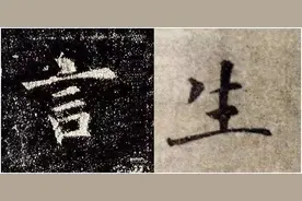 楷书8个基本笔画，这样写图片