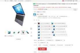 华为Matebook 14 2020 MX350版京东/官网上架：i5+16G 6399元图片