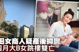 34岁富二代抱5个月女儿跳楼，发现时全身赤裸，孩子生父仍成谜图片