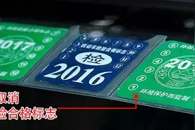 国庆出行，机动车检验合格标志和强制保险标志要不要贴？图片