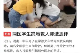 两医学生跪地救人，结果却被家属告上法庭？辟谣：家属非常感谢图片