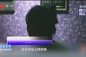 长春和美医院：检查连环套！术中加价视频封面