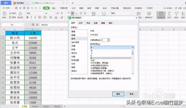 符号$是什么币种（如何快速为数字加上美元符号“$”）