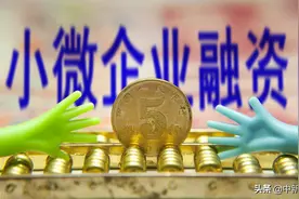 央行上海总部：全面减免支付手续费 缓解小微企业负担图片