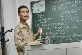 看了那个被嘲“最丑”的北大数学学神，才知道我们最缺什么图片