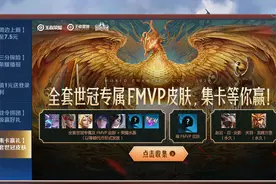 天美公布曜FMVP皮肤免费获取方式，Fly提供线索，1350省下给武圣图片