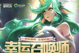 英雄联盟：活动宝箱免费开，不用花一分钱，大概率开出永久皮肤图片