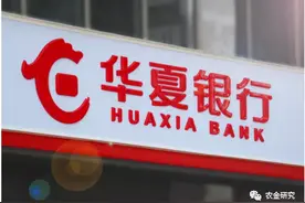 3.5万亿华夏银行内外交困？图片