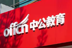 中公教育跌的很“冤”图片