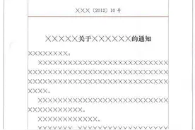 公文格式示例讲解，小白快速入门与进阶，制作公文不求人（二）图片