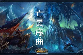 史上最燃亡灵序曲-THE DAWM 魔兽CG超清混剪图片