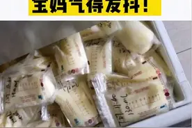 气，我辛苦攒下200袋母乳，竟被婆婆全部扔掉图片