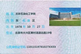 北京"最特别"身份证曝光！你认识"她"吗？图片